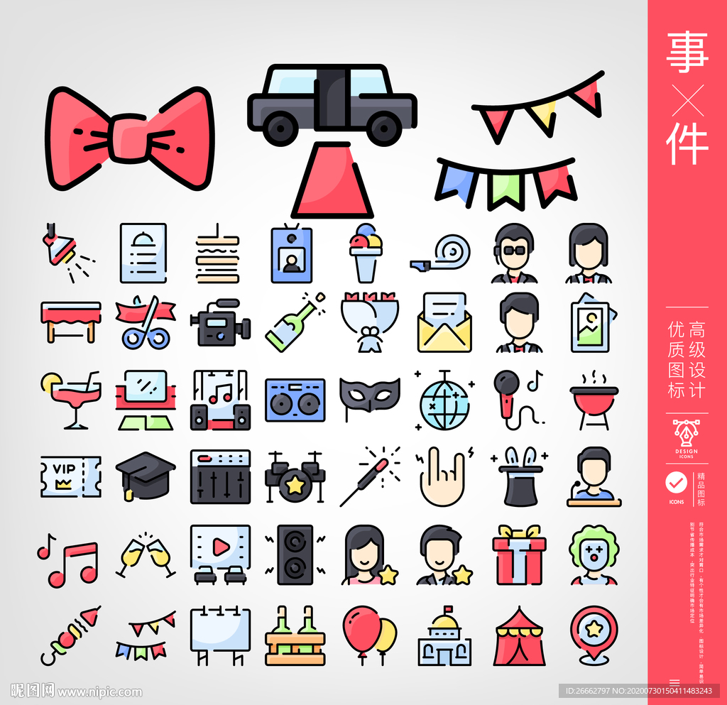 欢庆典礼