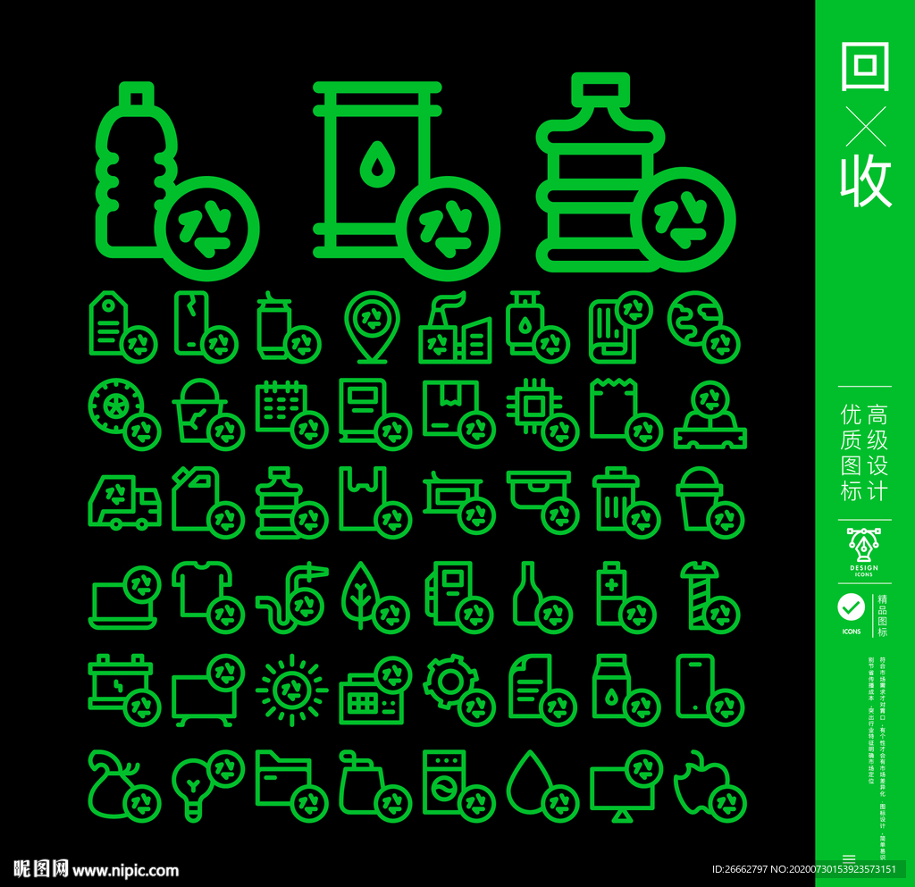 可回收物