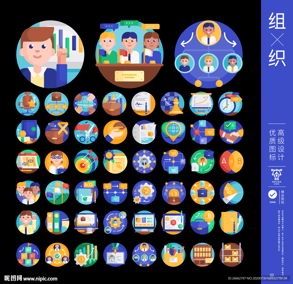 组织
