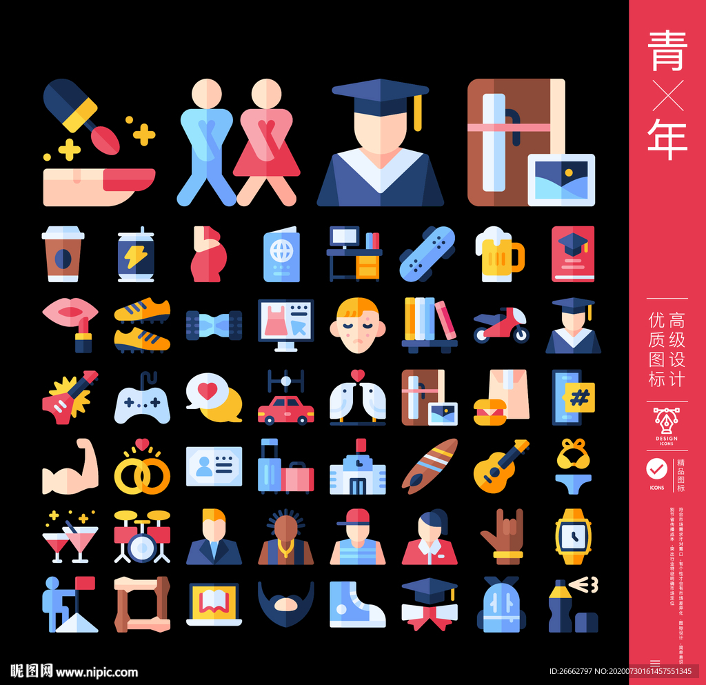 青年
