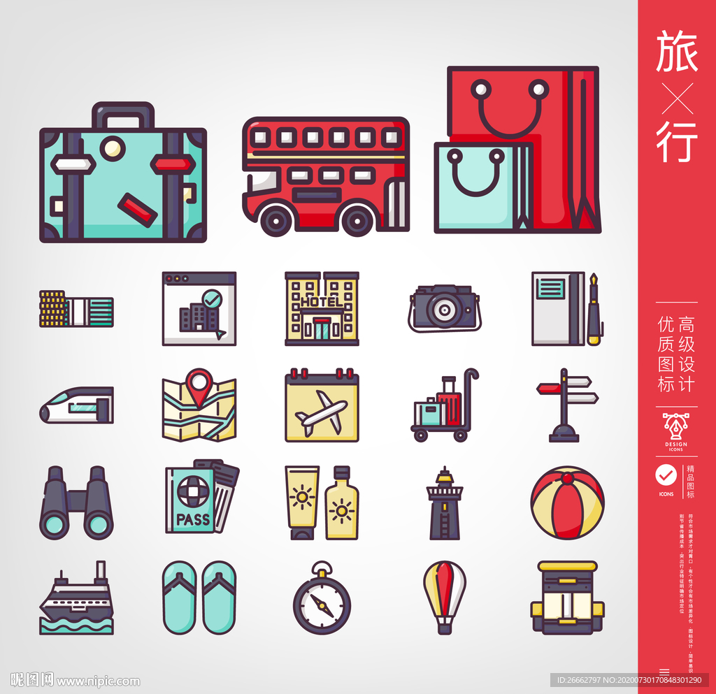 旅行