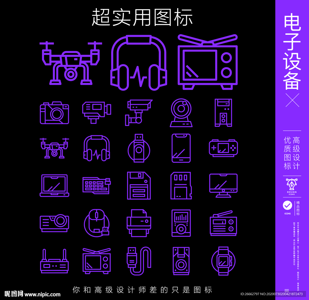 电子设备