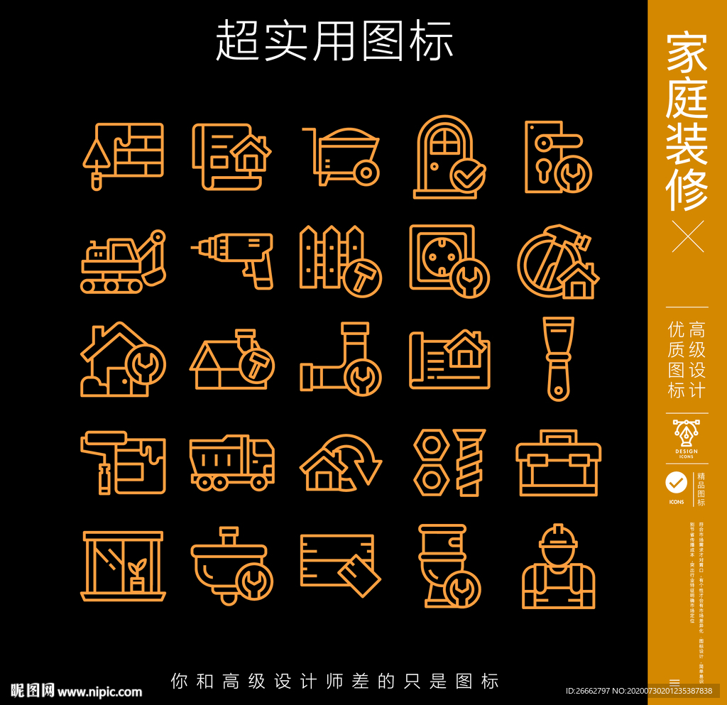 家庭装修
