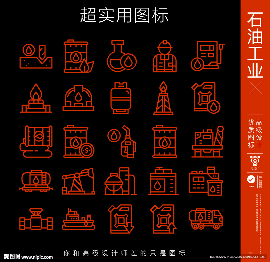 石油工业