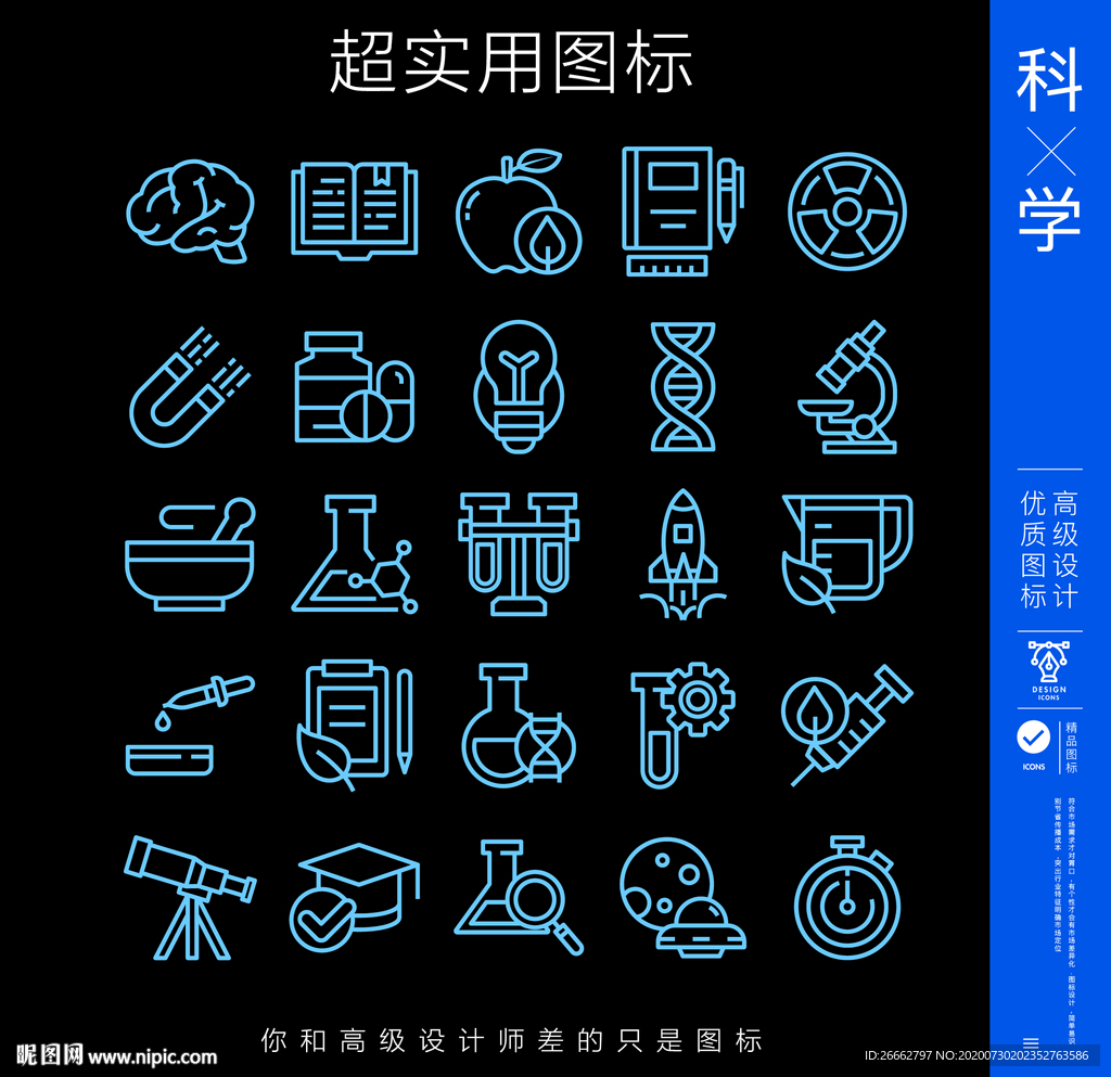 科学
