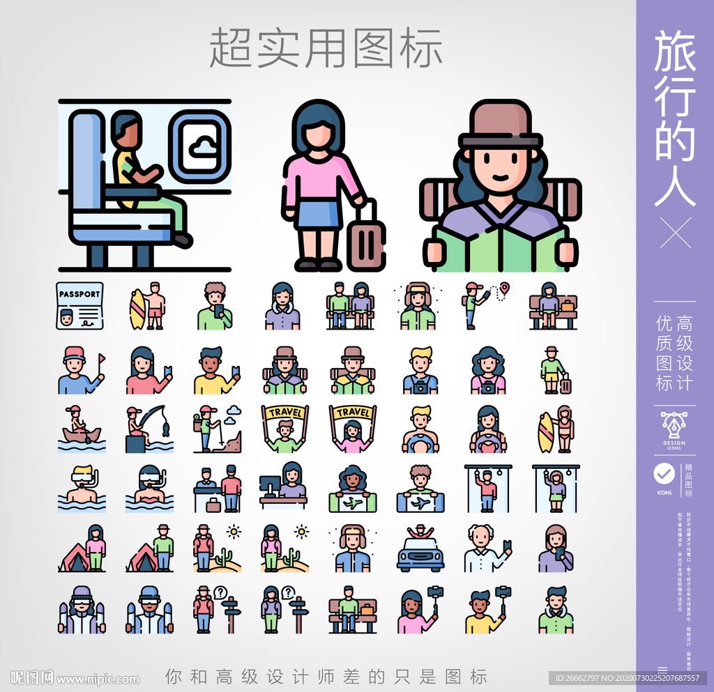 旅行的人