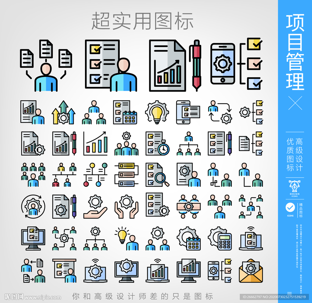 项目管理