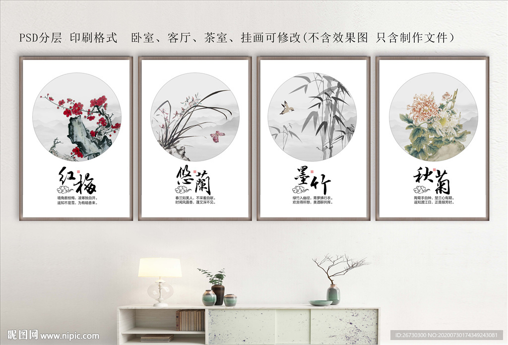 梅兰竹菊