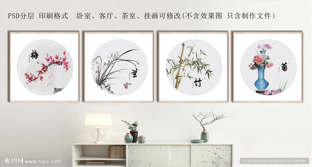 梅兰竹菊