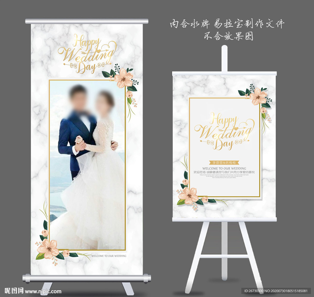 婚礼迎宾牌