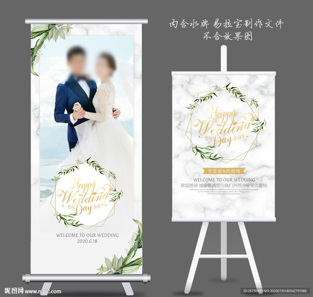 婚礼迎宾牌