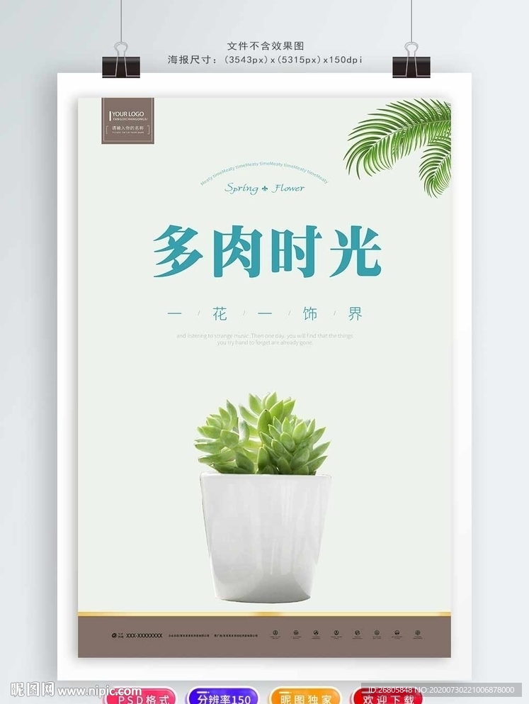 多肉