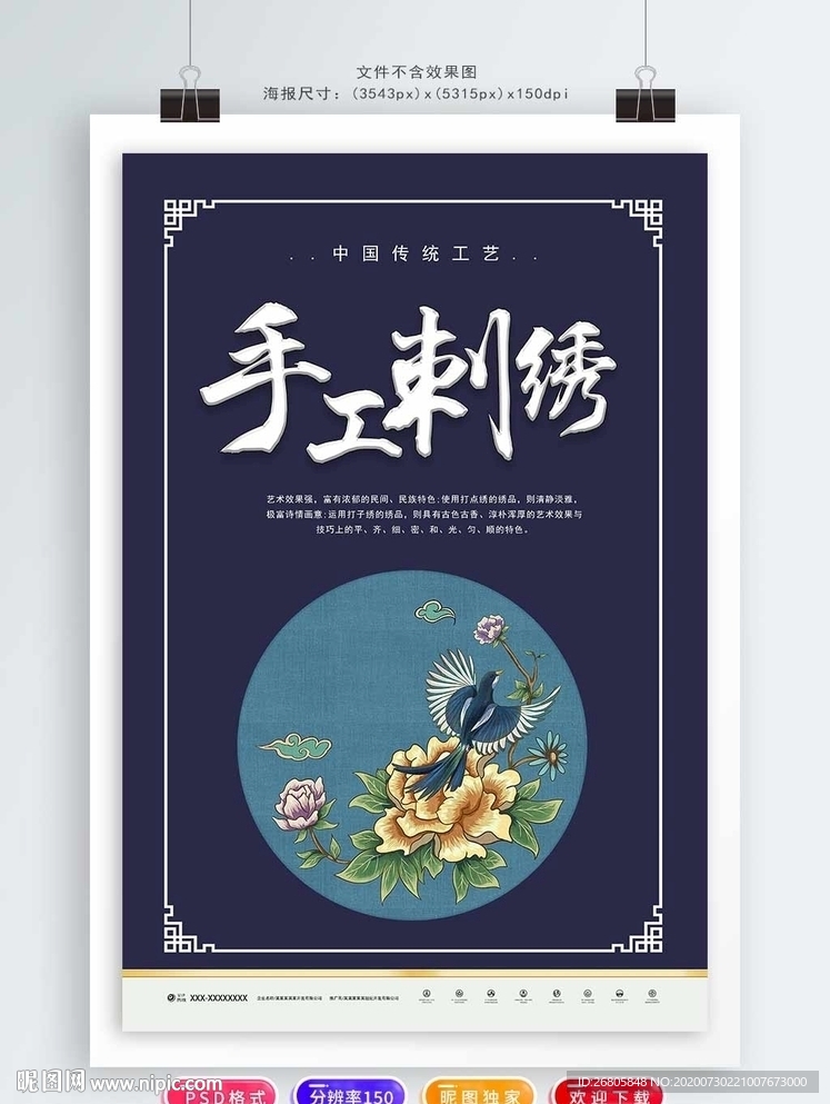 刺绣