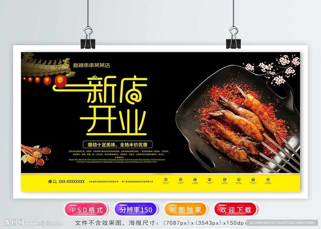 新店开业