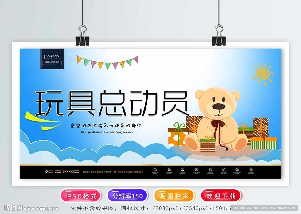 玩具