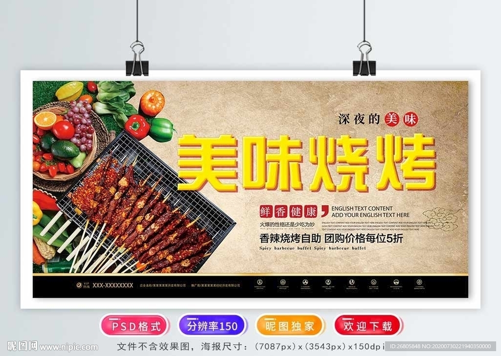 烧烤
