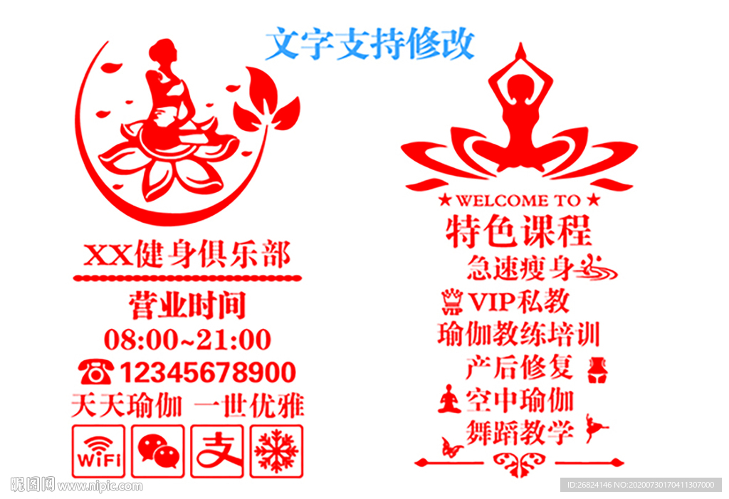 瑜伽馆健身房瘦身舞蹈玻璃门贴