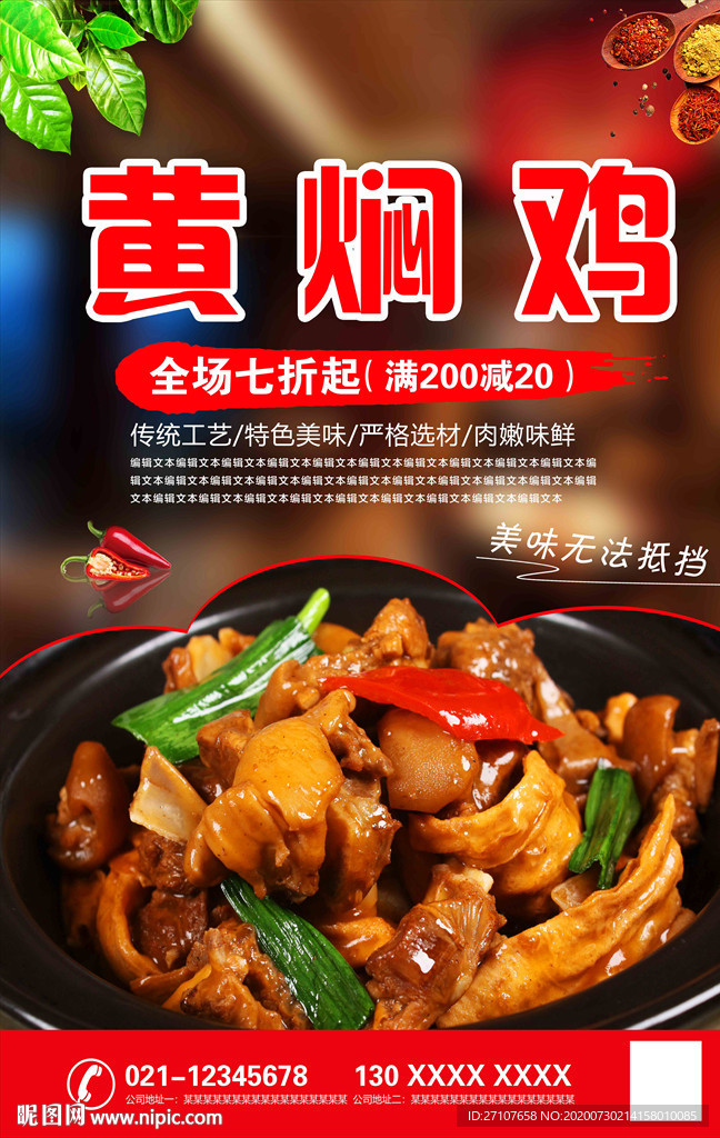 黄焖鸡海报
