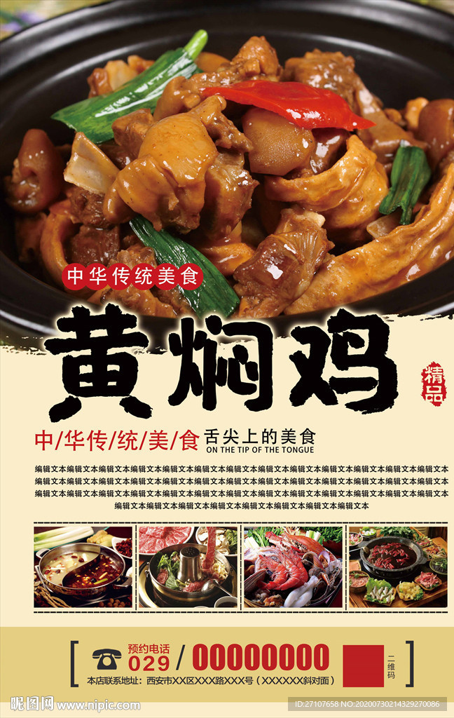 黄焖鸡海报