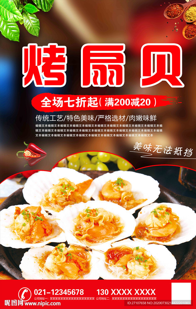 烤扇贝海报