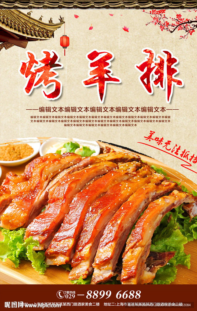 烤羊排海报