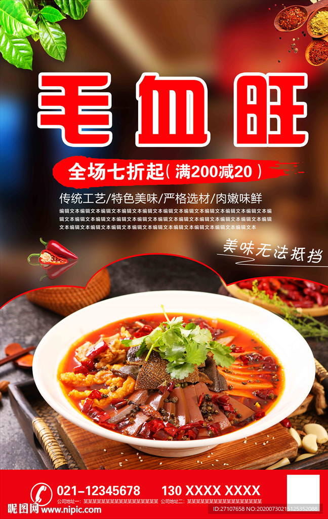 毛血旺海报