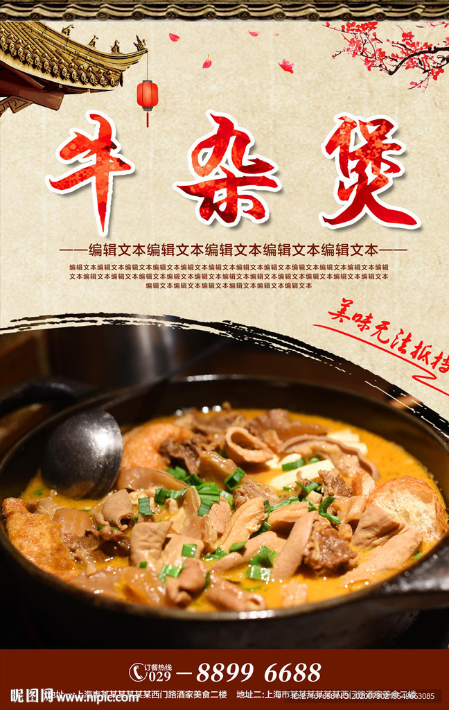 牛杂煲海报
