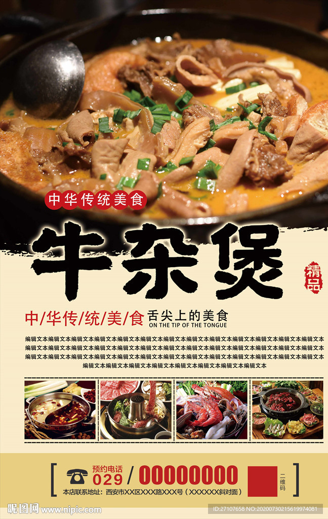 牛杂煲海报