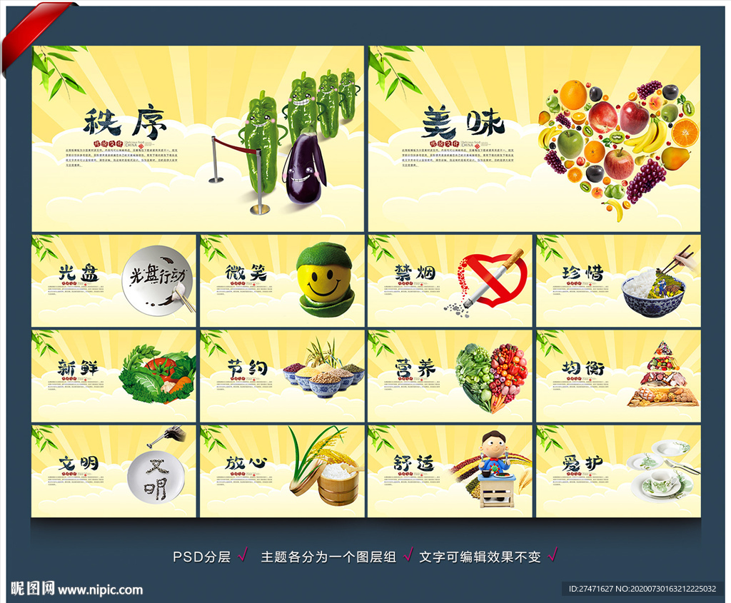 食堂标语