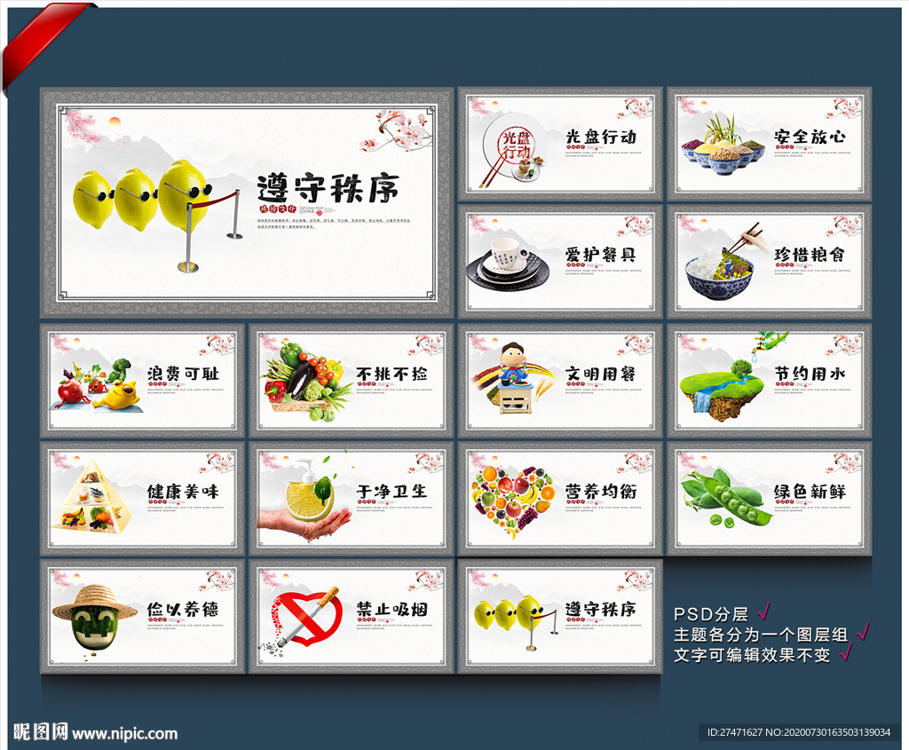 文明餐桌