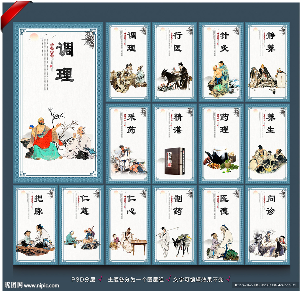 中医养生 中医 中医展板