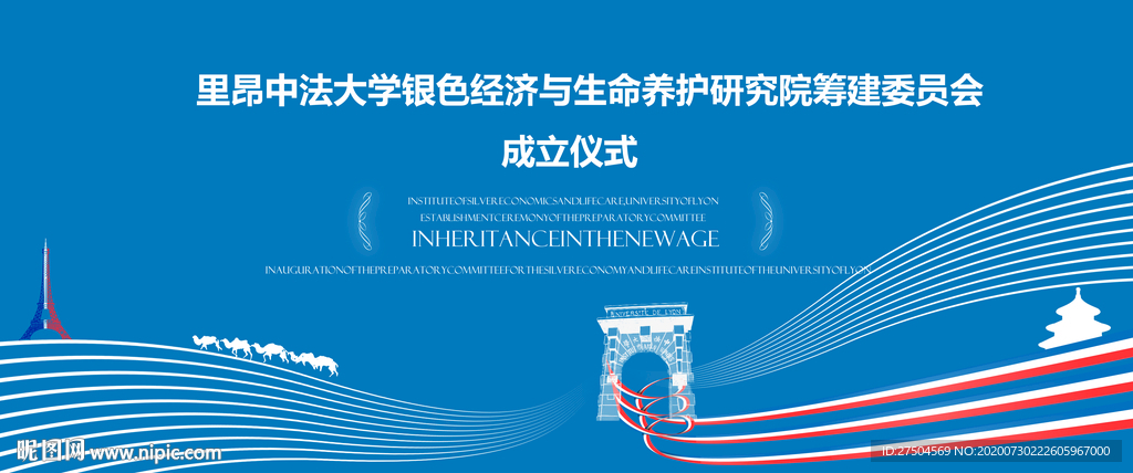 里昂中法大学成立仪式