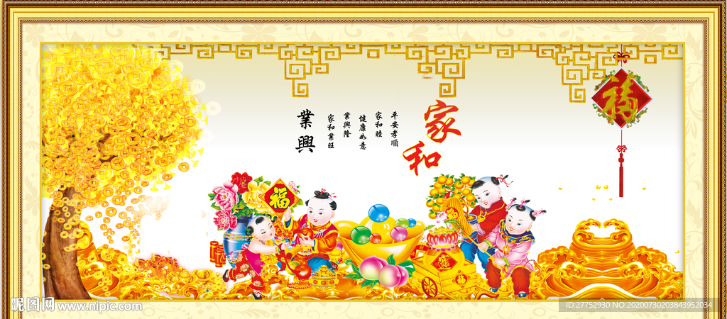 家和业兴