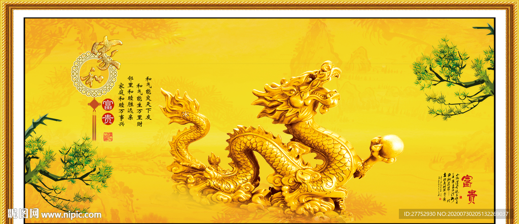 金龙送福