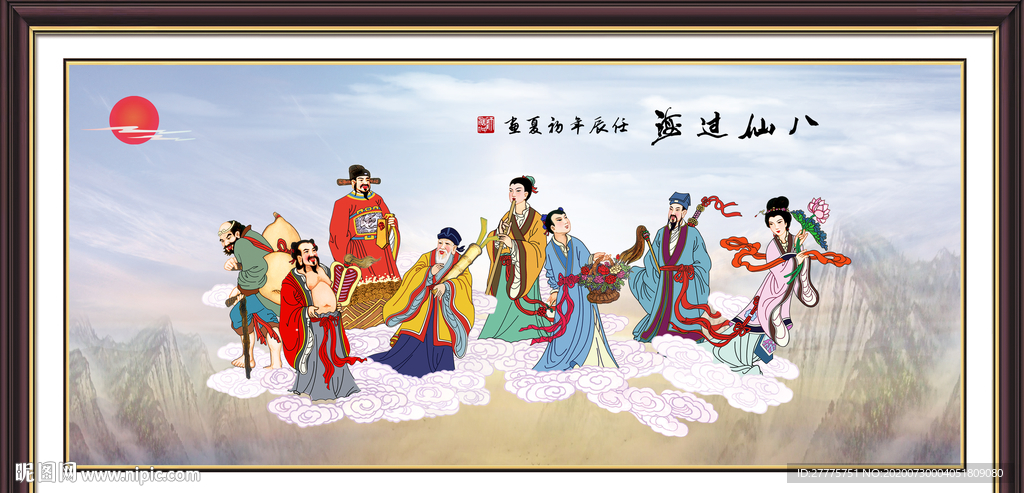 八仙过海