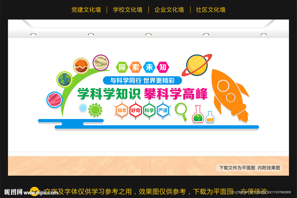 科普文化墙