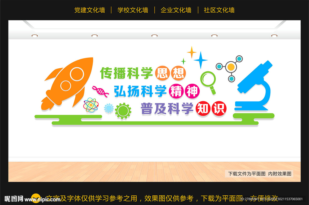 科普文化墙
