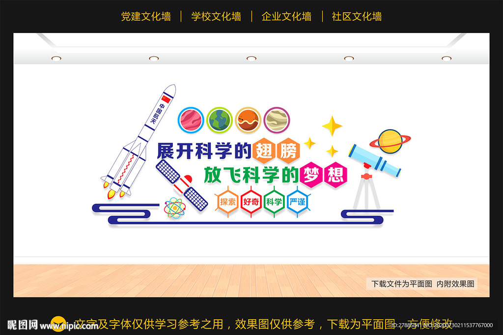 科普文化墙