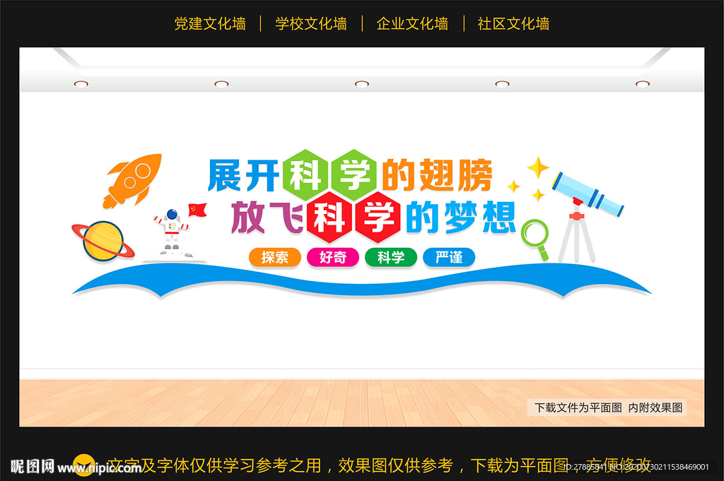 科普文化墙