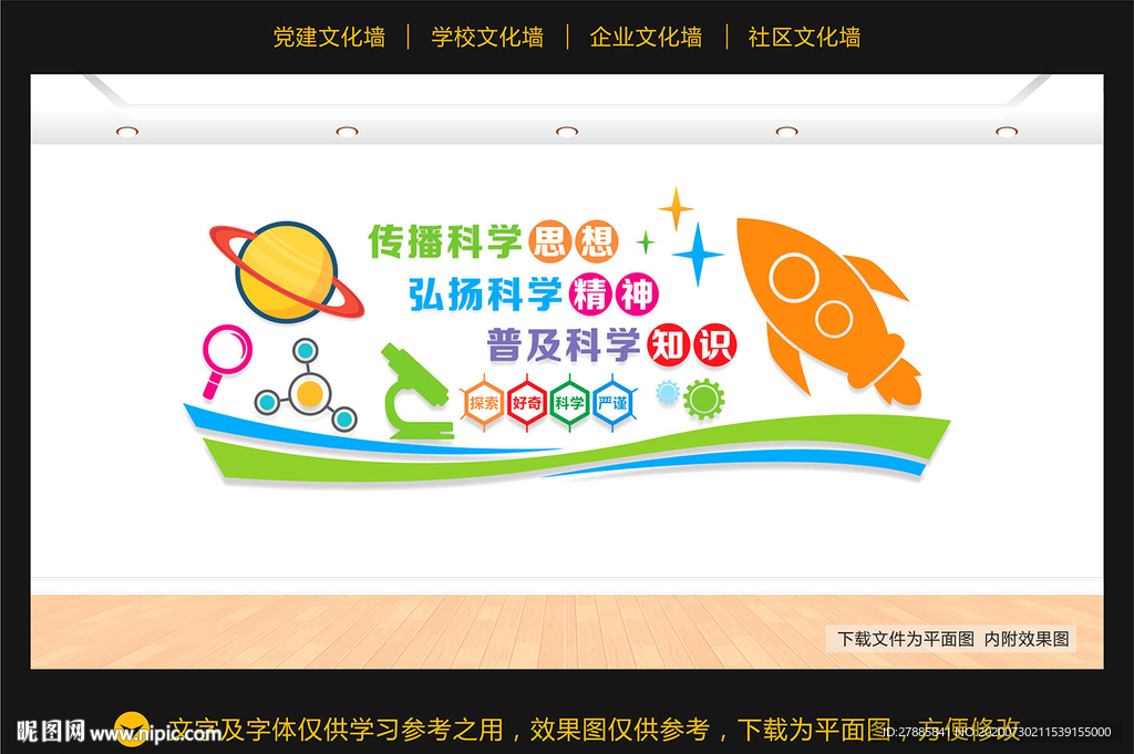 科普文化墙
