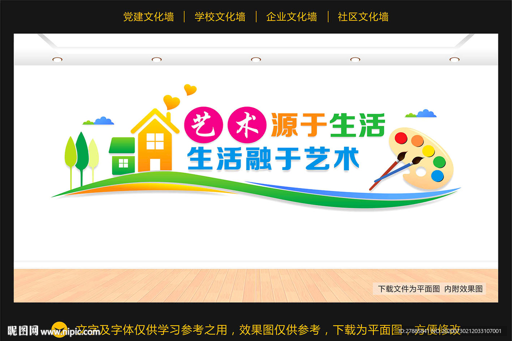 美术室文化墙