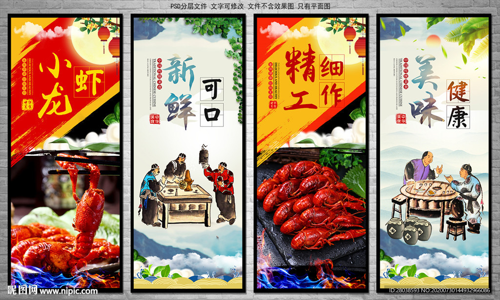 小龙虾
