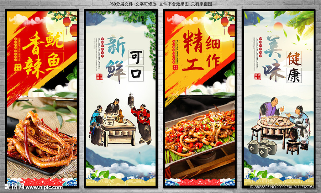 香辣鱿鱼