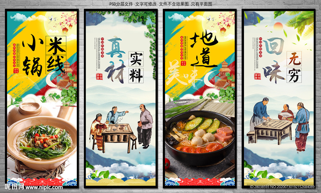 小锅米线