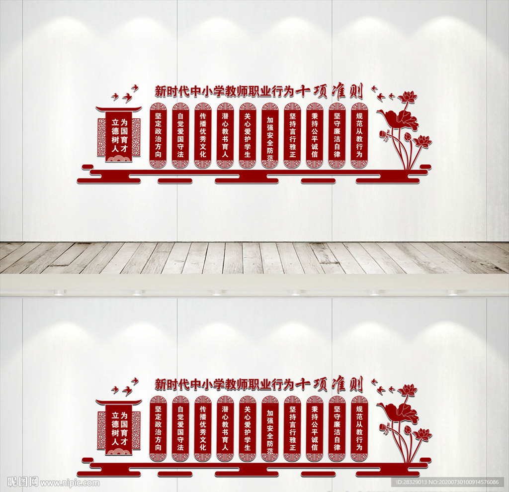 教师职业行为十项准则