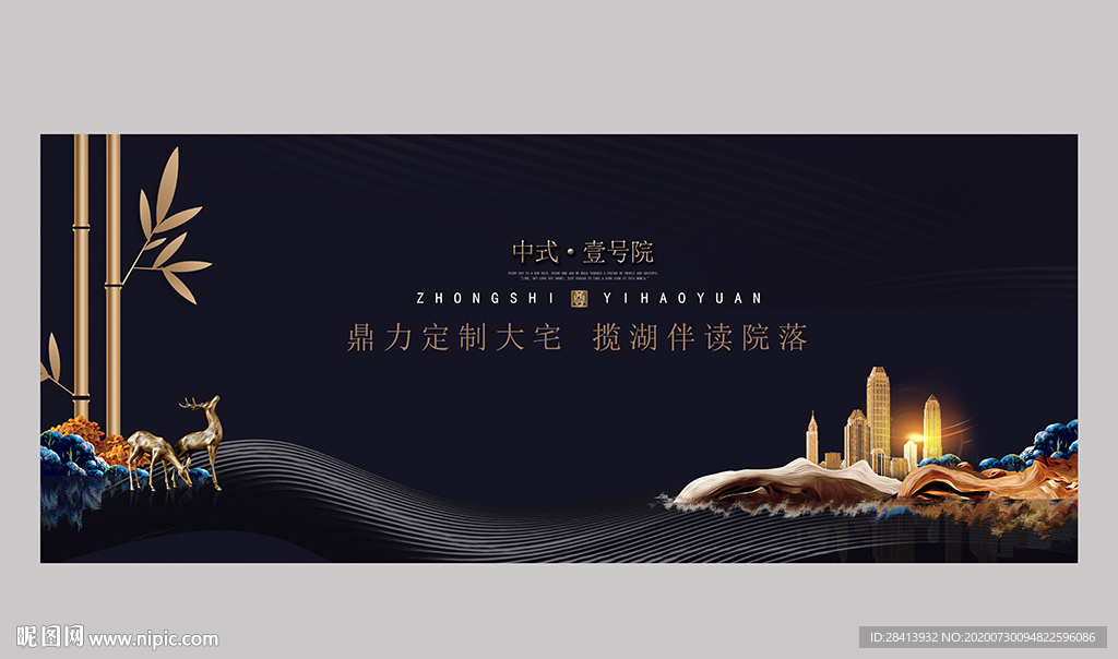新中式地产