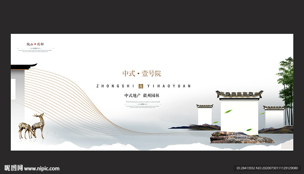 新中式地产