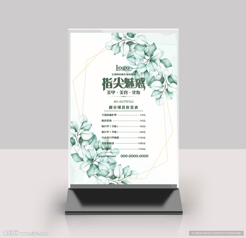 美甲价目表桌牌台签