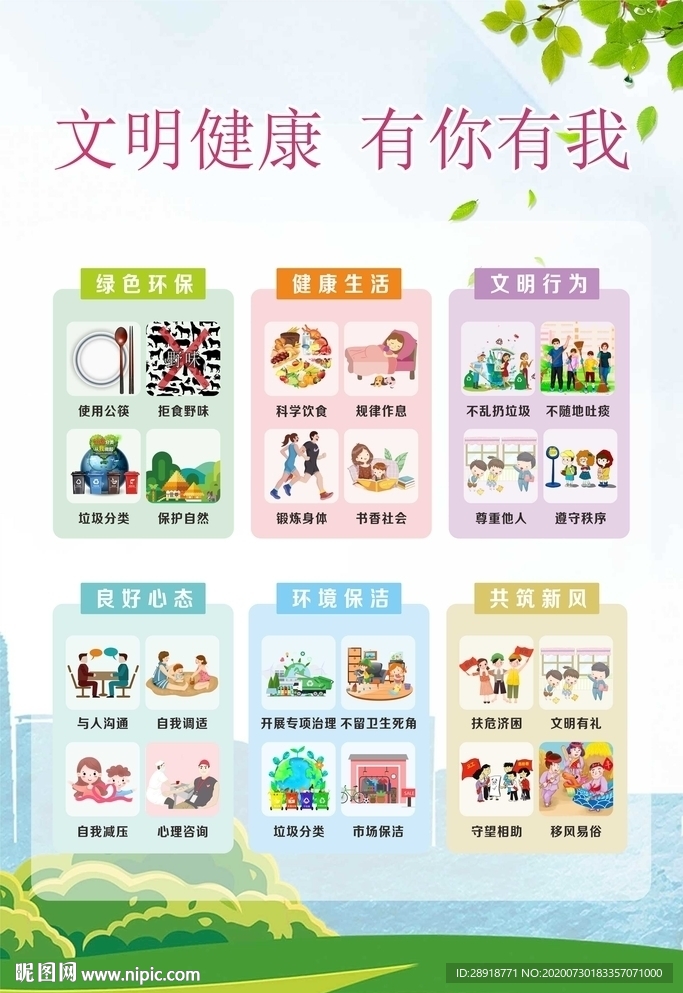 文明健康有你有我