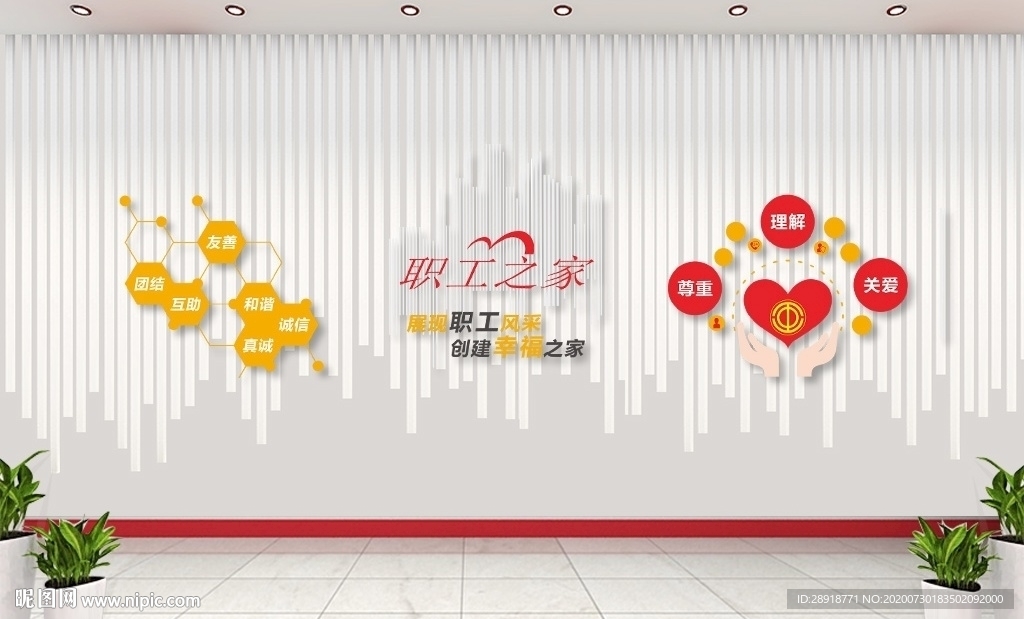 职工之家文化墙